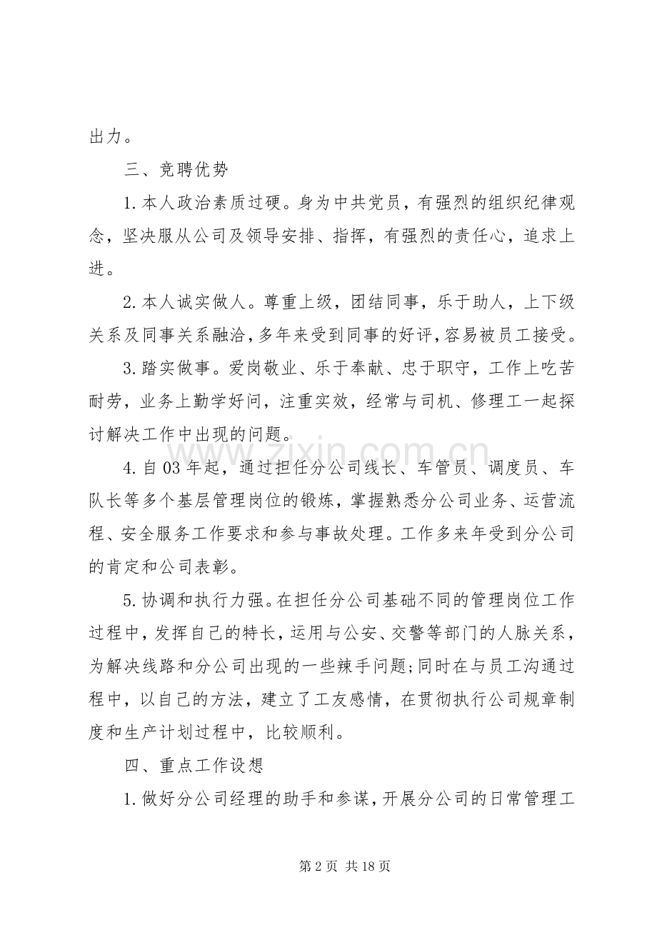 企业中层干部岗位竞聘演讲.docx_第2页