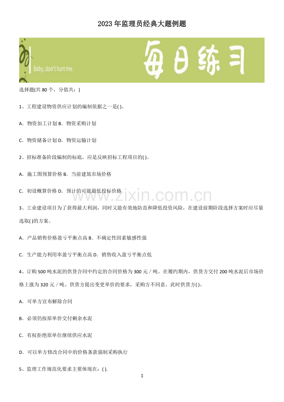 2023年监理员经典大题例题.pdf_第1页