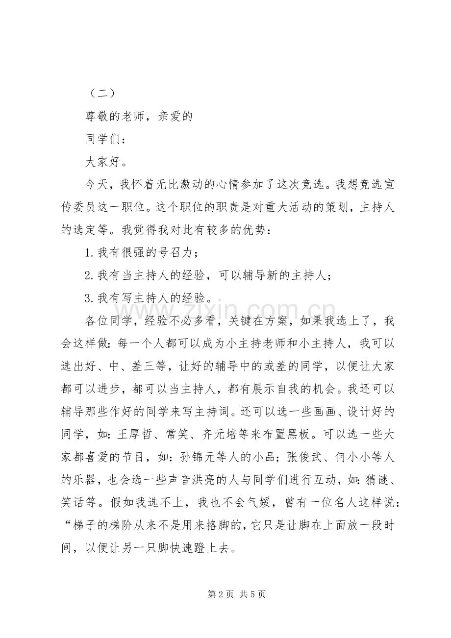 竞选宣传委员的演讲稿.docx_第2页