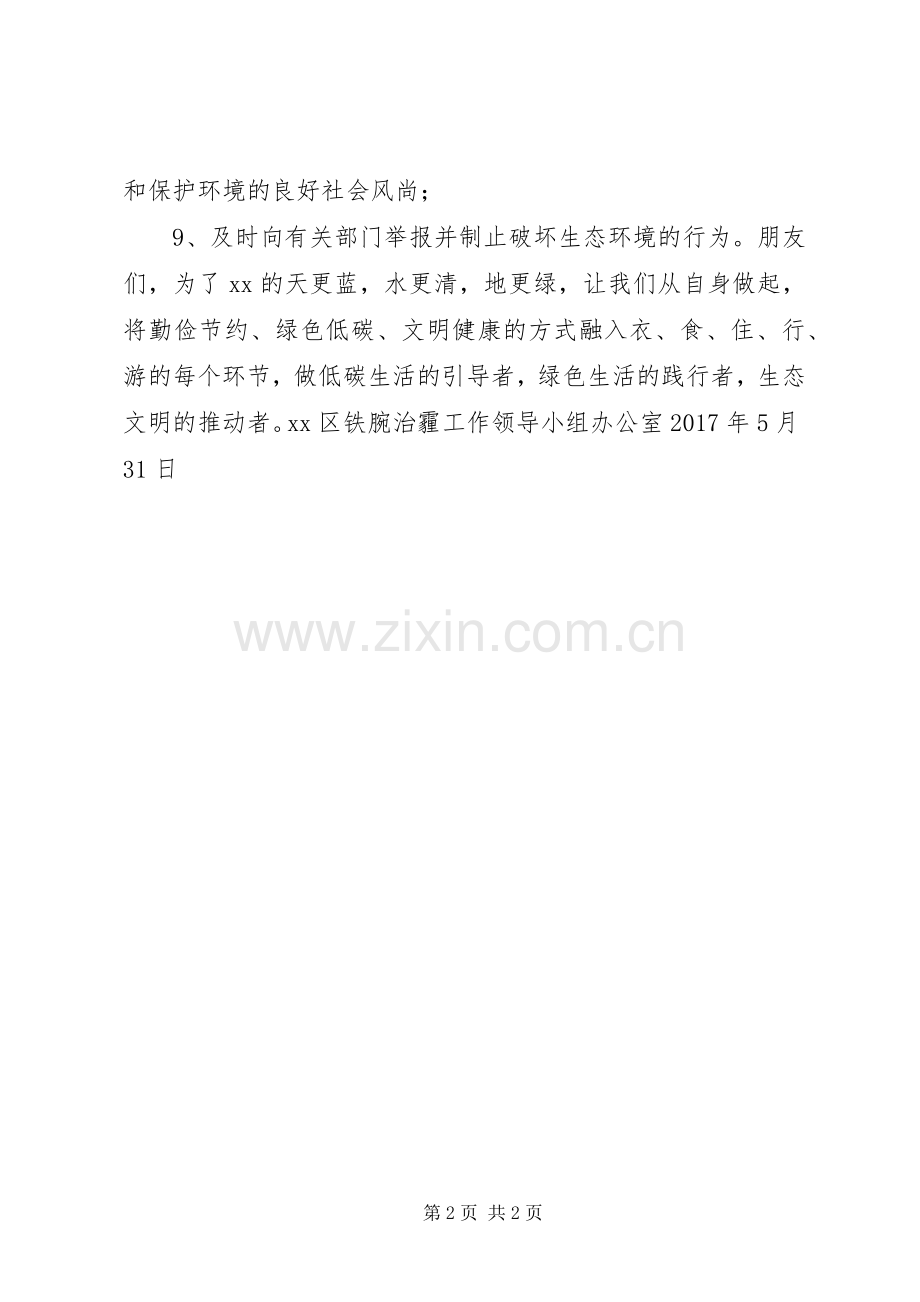 环保局纪念XX年“6·5”世界环境日倡议书.docx_第2页