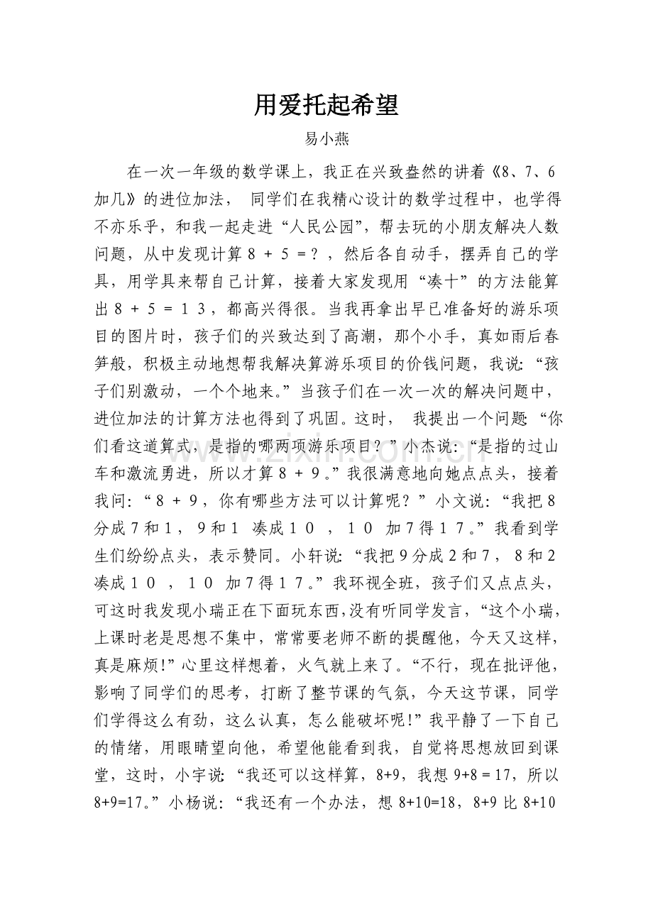 爱是最美丽的语言(教育故事).doc_第1页