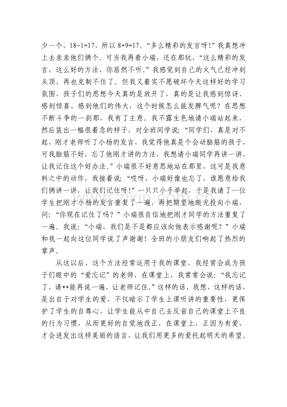 爱是最美丽的语言(教育故事).doc_第2页