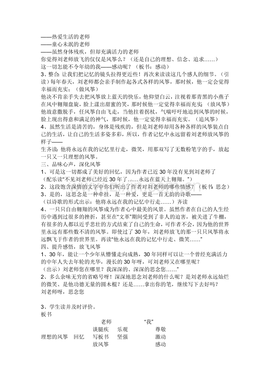 理想的风筝教学设计.doc_第3页