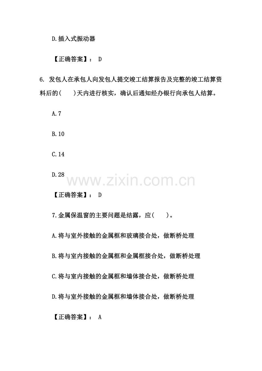 一级建造师《建筑工程》模拟试题.doc_第3页