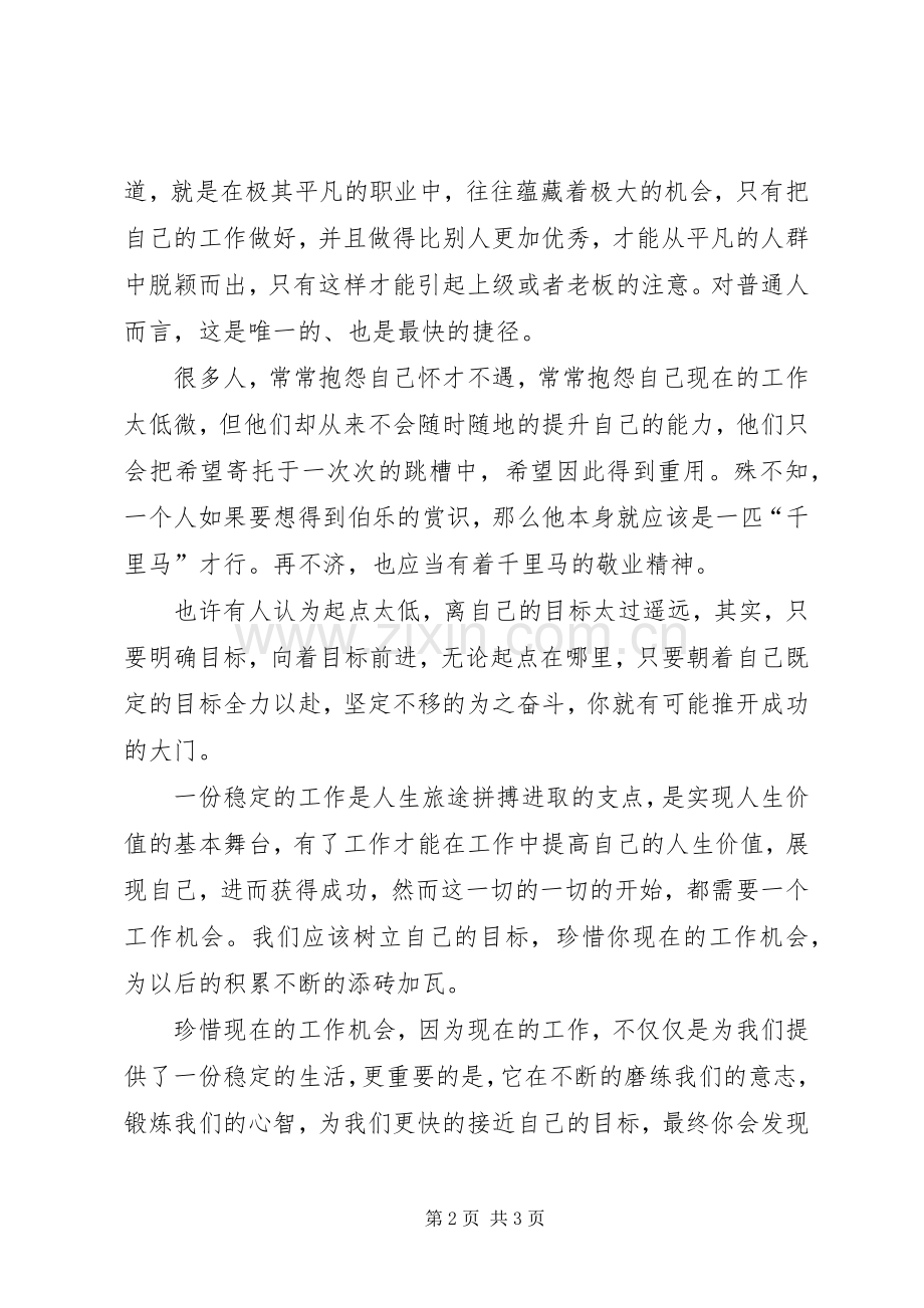 请善待你所在的单位读后感013范文.docx_第2页