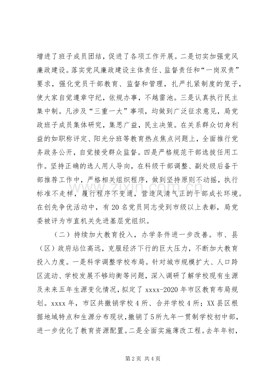 全市教育工作暨党风廉政建设工作会议发言稿.docx_第2页