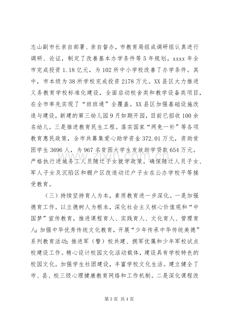 全市教育工作暨党风廉政建设工作会议发言稿.docx_第3页