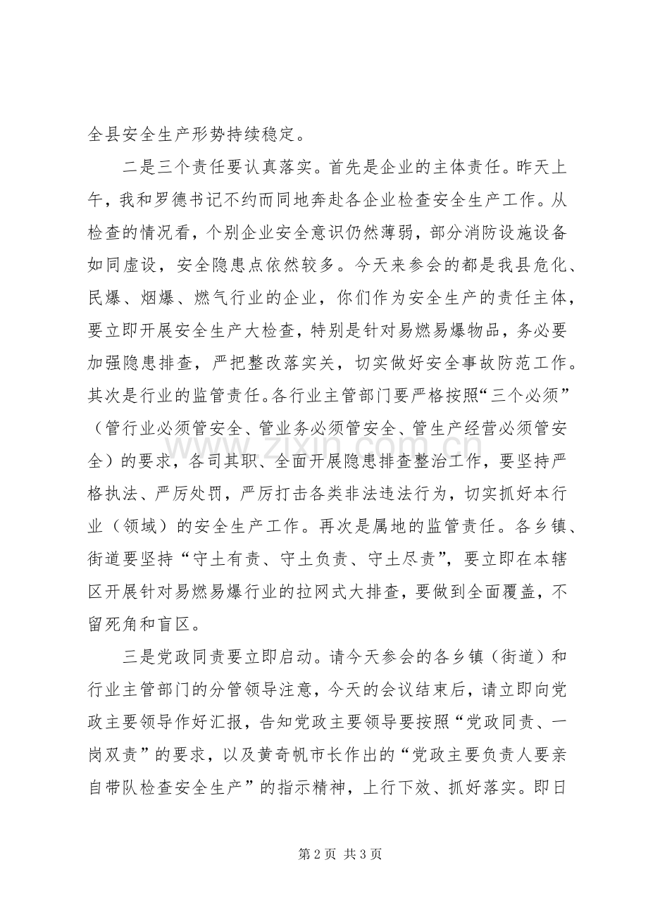 副县长在全县安全生产工作会议上的讲话(摘要).docx_第2页