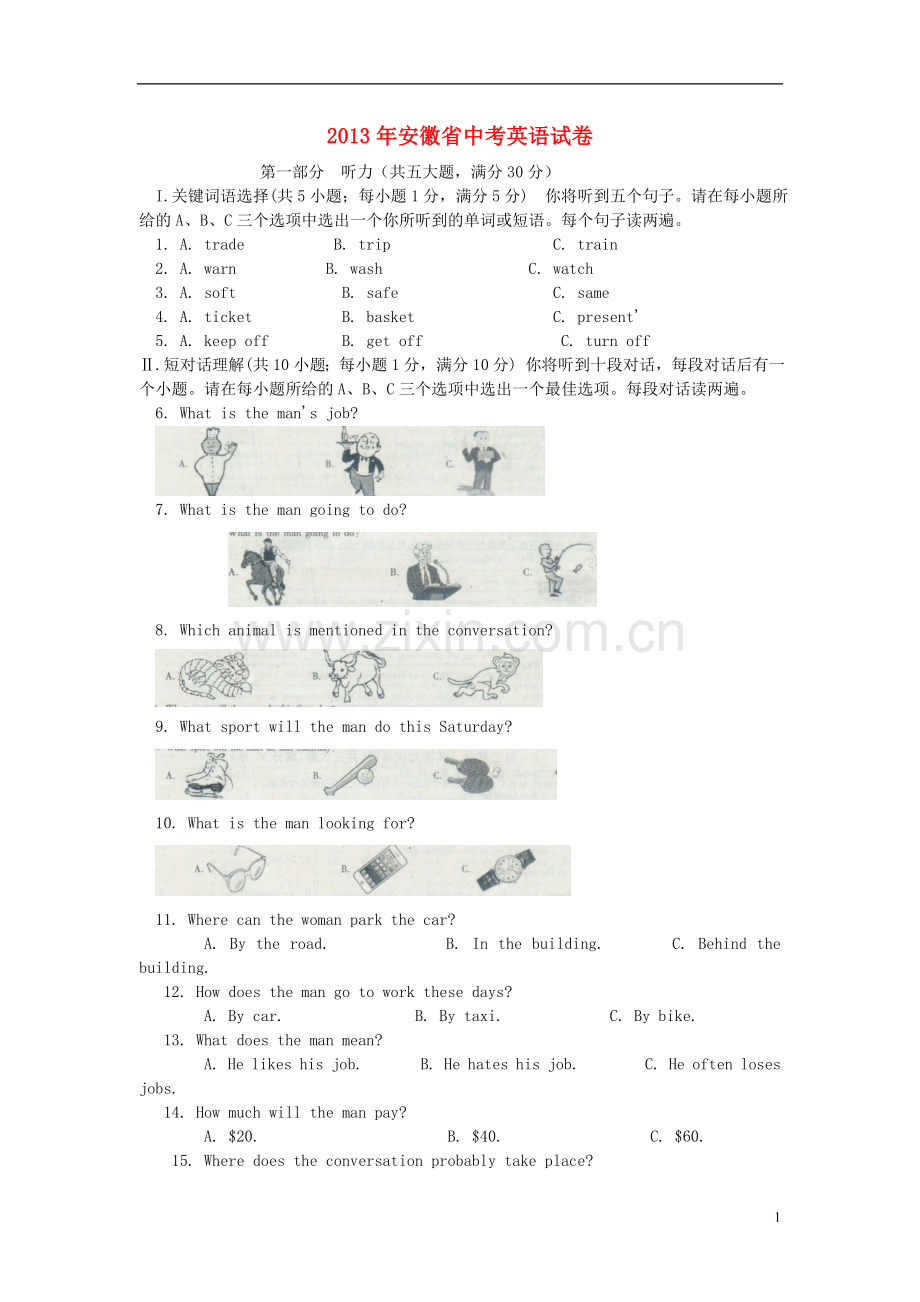 安徽省2013年中考英语真题试题.doc_第1页