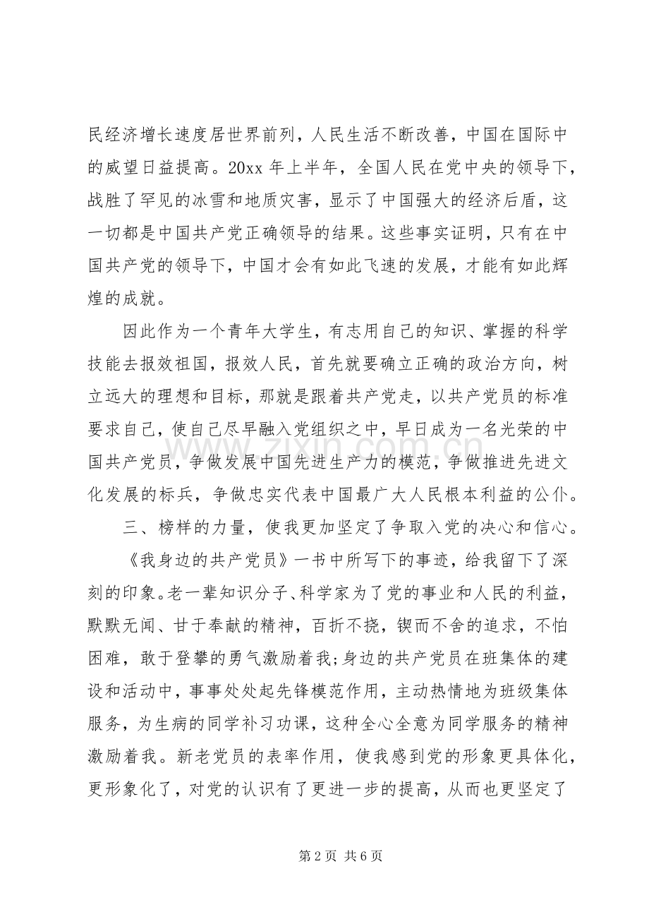 党课学习心得1200字.docx_第2页