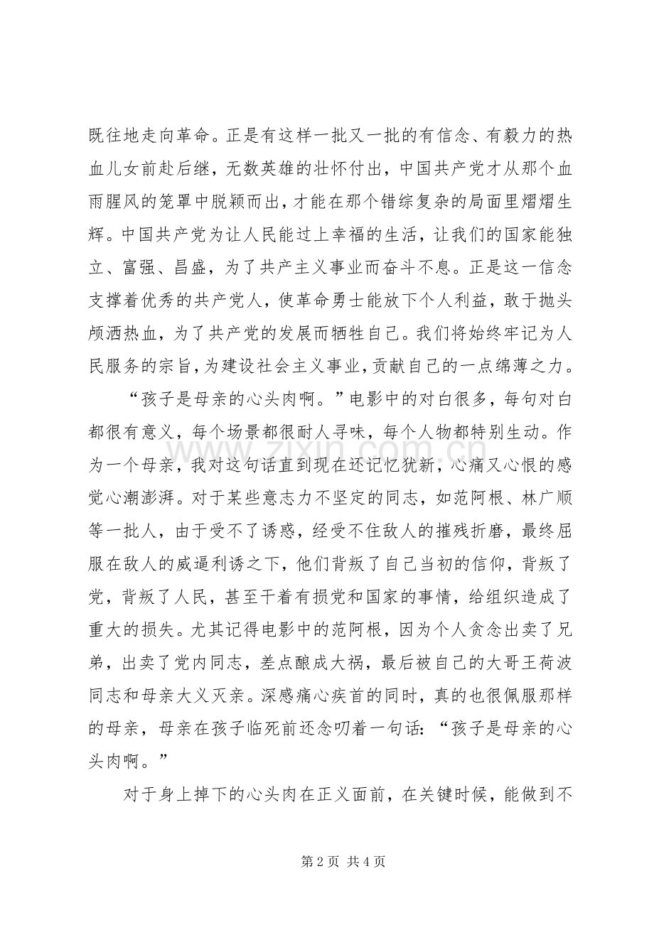 忠诚与背叛心得体会1.docx_第2页