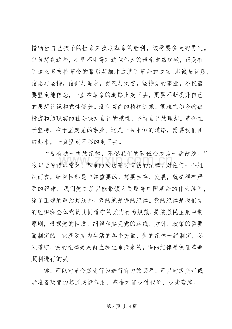 忠诚与背叛心得体会1.docx_第3页