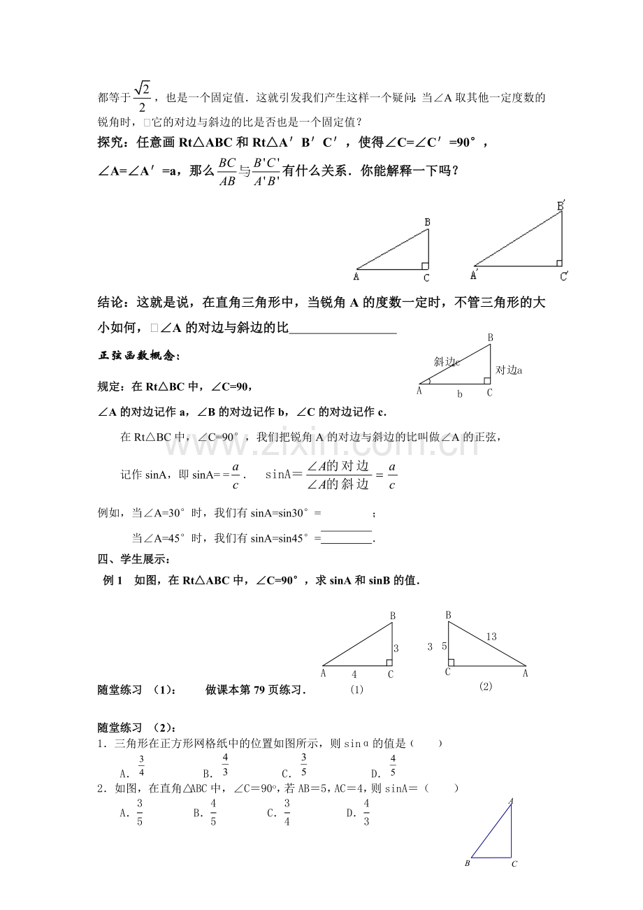 第28章锐角三角函数教案.doc_第2页