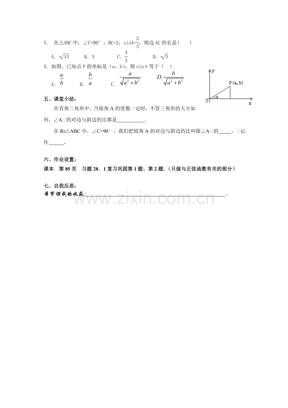 第28章锐角三角函数教案.doc_第3页