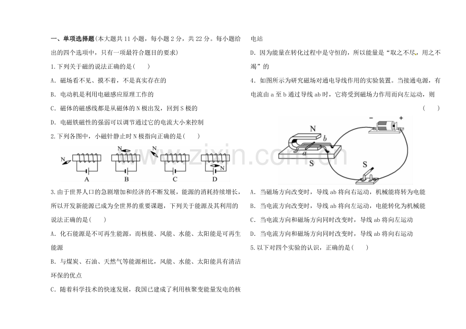 2016届中考物理复习模拟冲刺单元复习测试题（6份）单元复习测试题（六）.doc_第1页