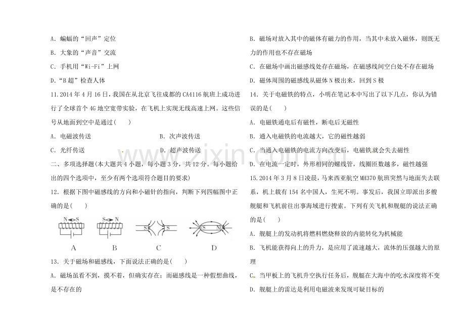 2016届中考物理复习模拟冲刺单元复习测试题（6份）单元复习测试题（六）.doc_第3页