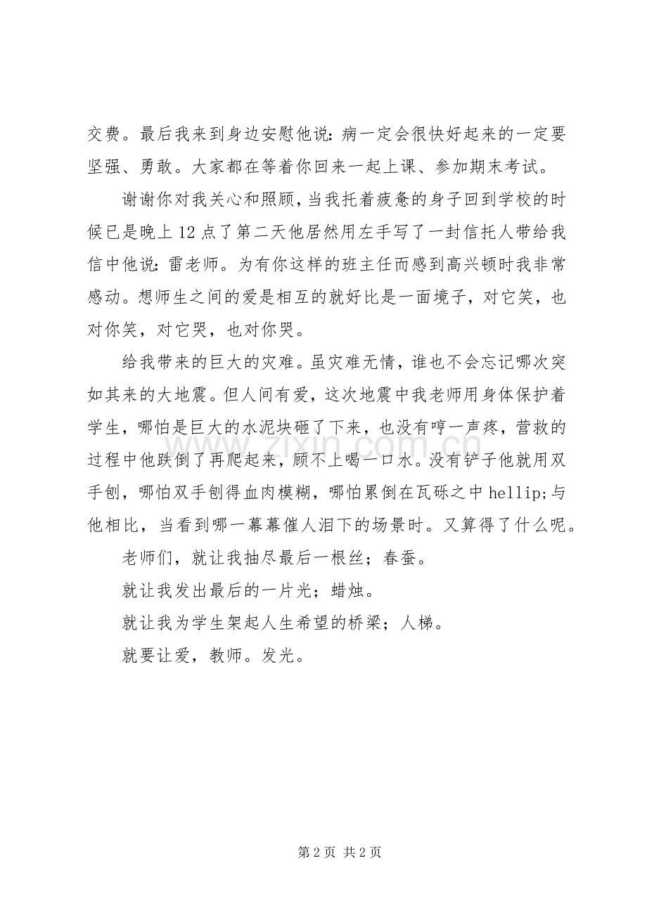 爱在闪光为人师表不倦演讲稿.docx_第2页