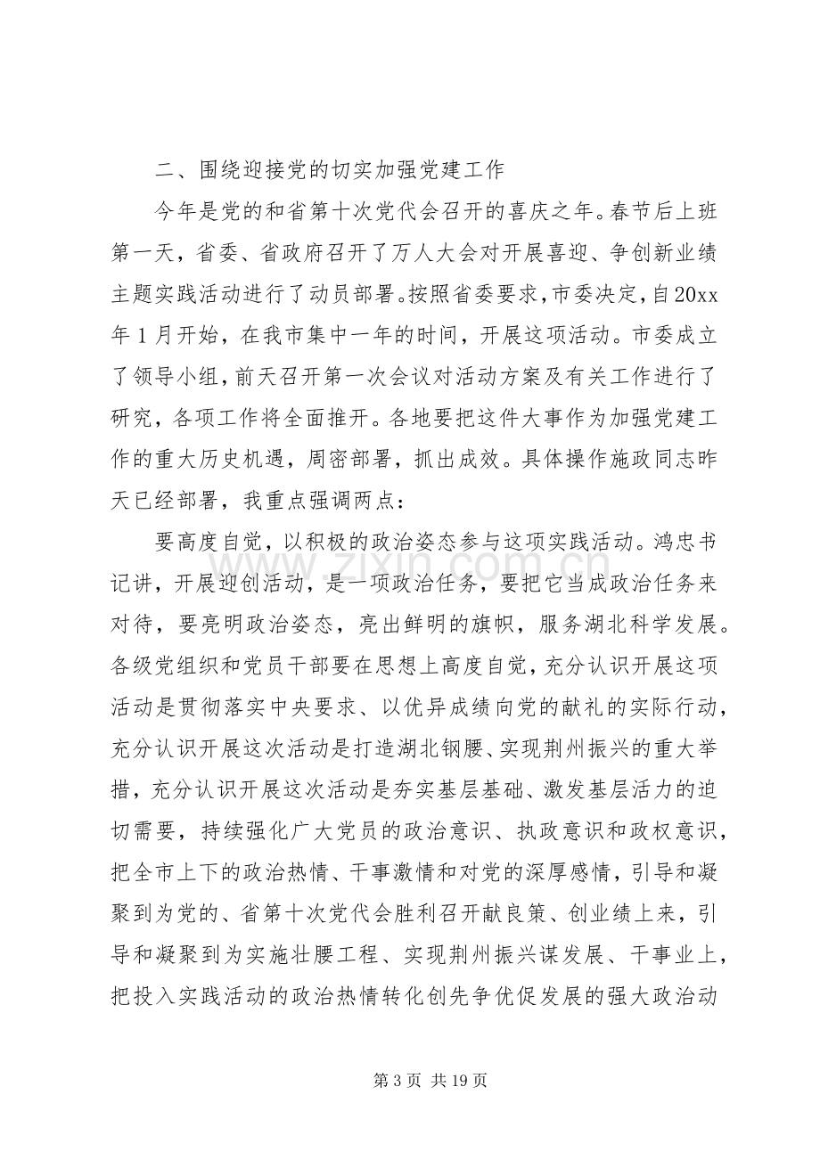 在全市组织部长会议上的讲话材料.docx_第3页