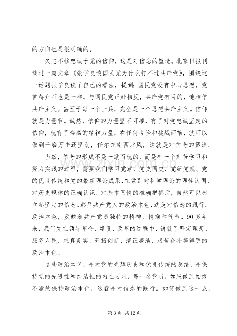 基层党员讲道德有品行发言稿.docx_第3页