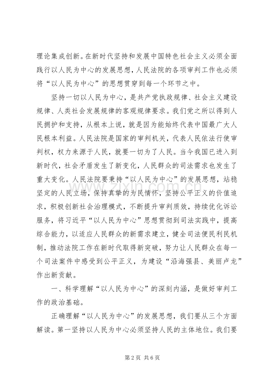 法院审判“以人民为中心”心得体会.docx_第2页