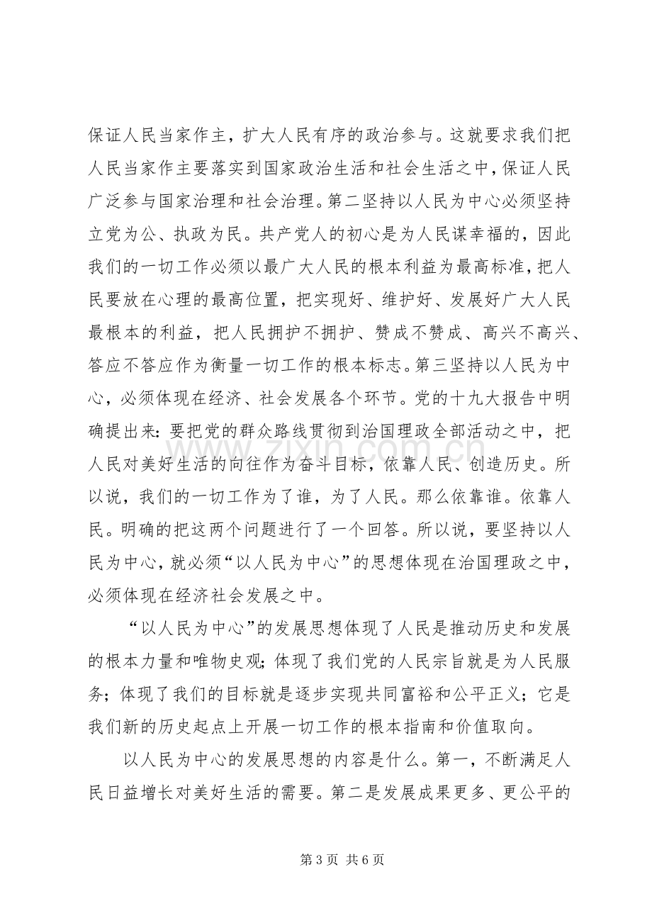 法院审判“以人民为中心”心得体会.docx_第3页