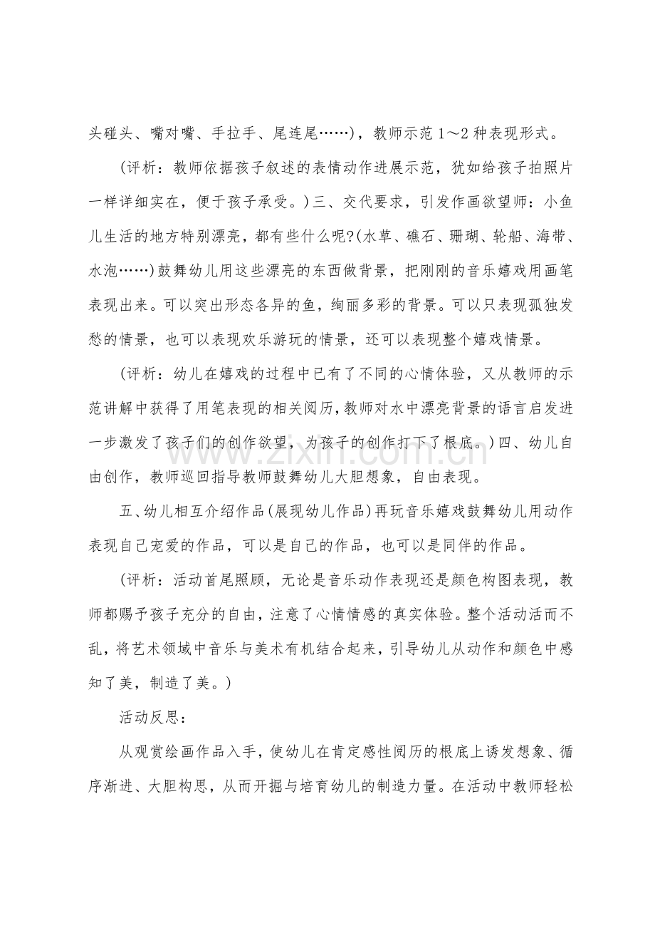 大班美术水里的鱼教案反思.docx_第2页