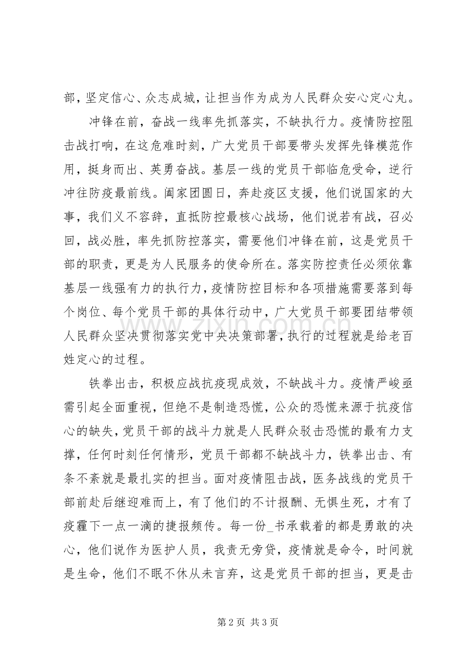 抗击新冠肺炎疫情演讲稿.docx_第2页