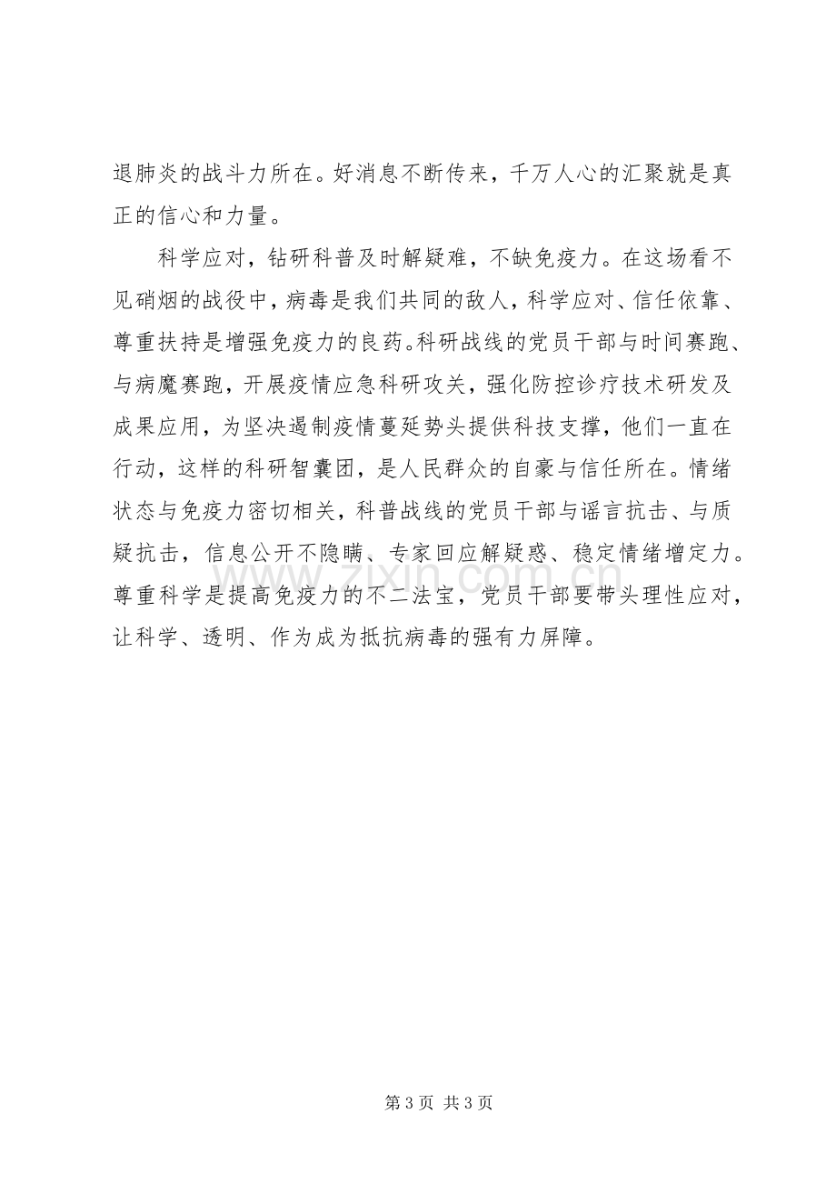 抗击新冠肺炎疫情演讲稿.docx_第3页