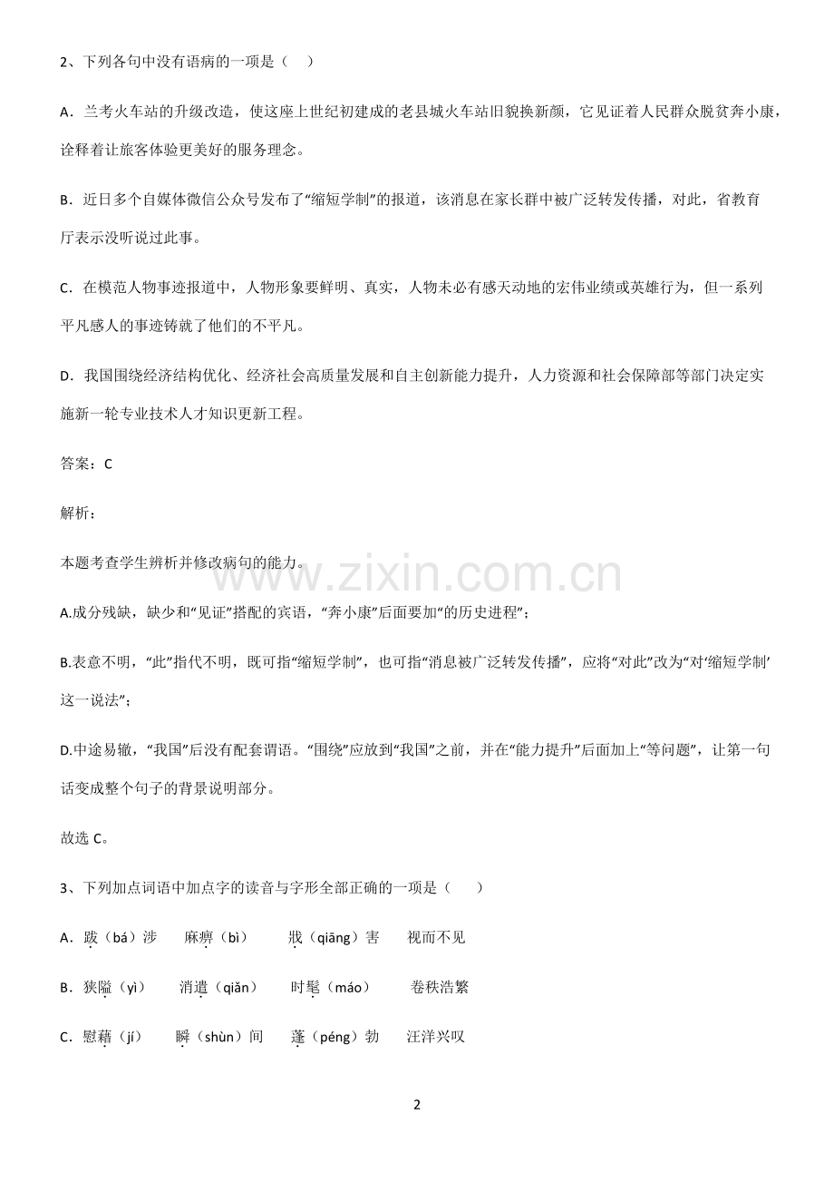 全国卷高中语文笔记重点大全.pdf_第2页