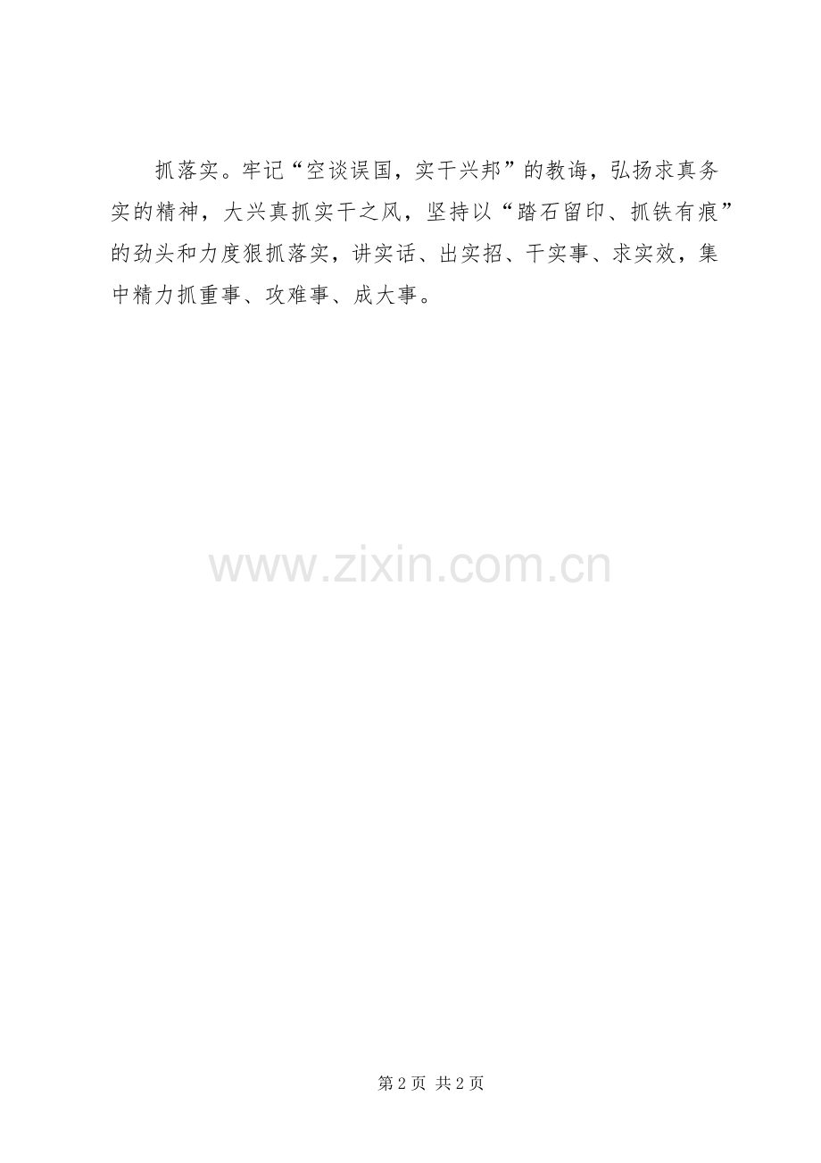 谋发展、敢担当、正风纪、抓落实学习心得体会.docx_第2页