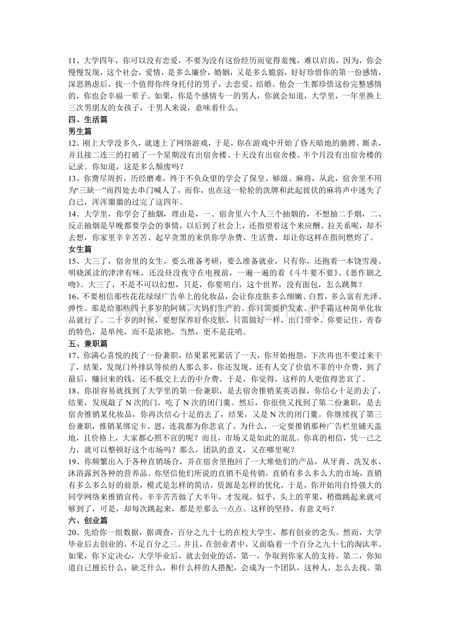 一位年轻董事长给大学生的三十个忠告.doc_第2页