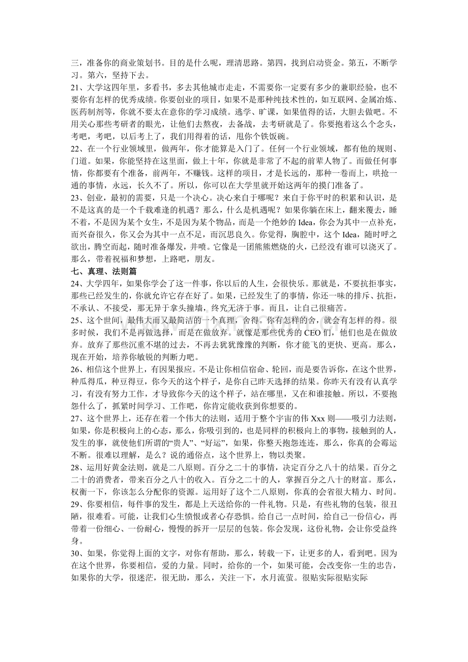 一位年轻董事长给大学生的三十个忠告.doc_第3页