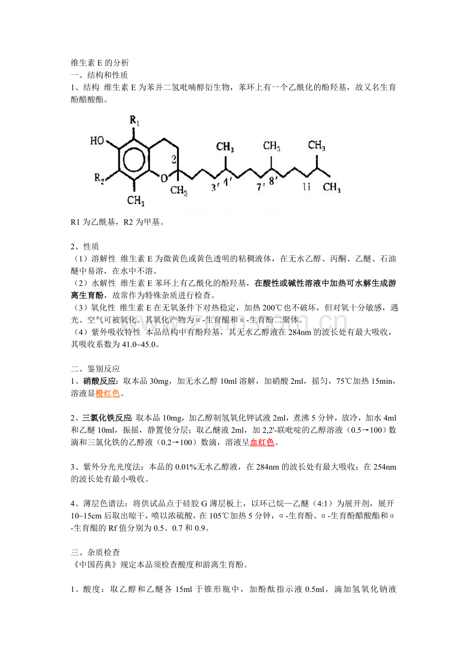 维生素.doc_第1页