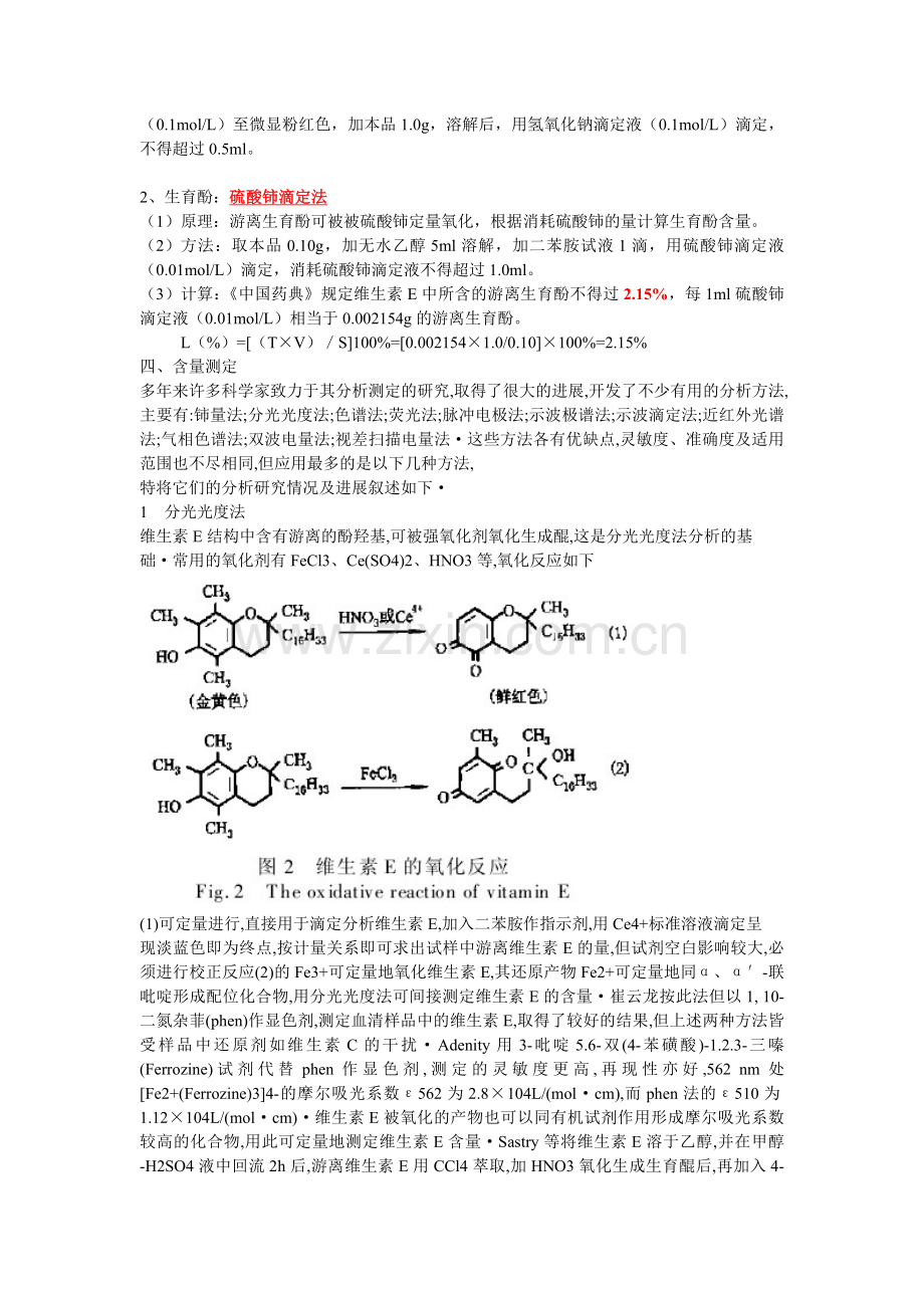 维生素.doc_第2页