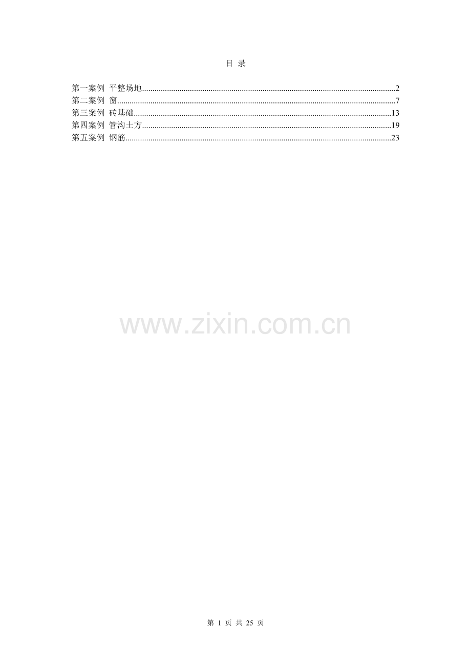 透过案例学工程量清单.doc_第1页