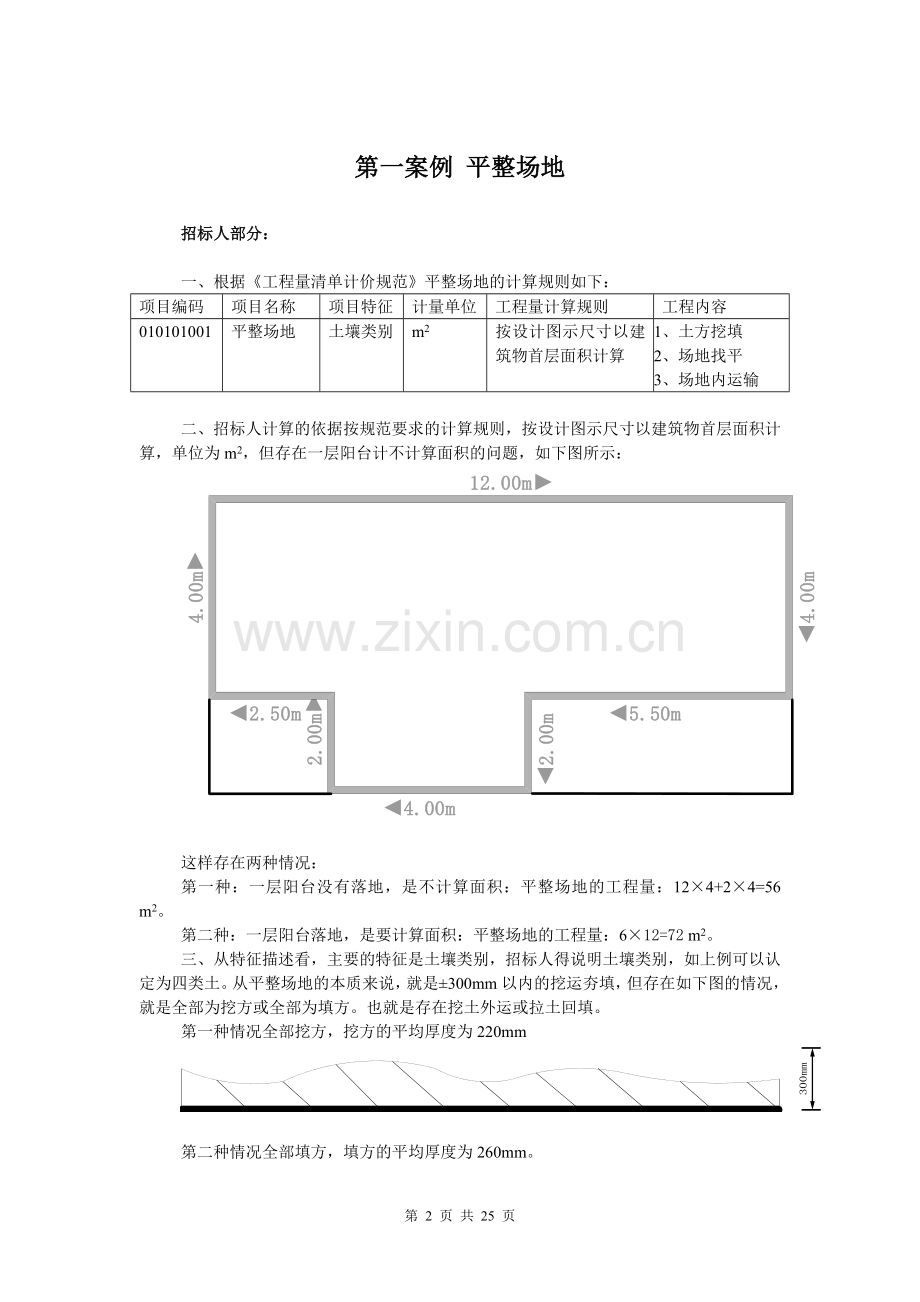 透过案例学工程量清单.doc_第2页