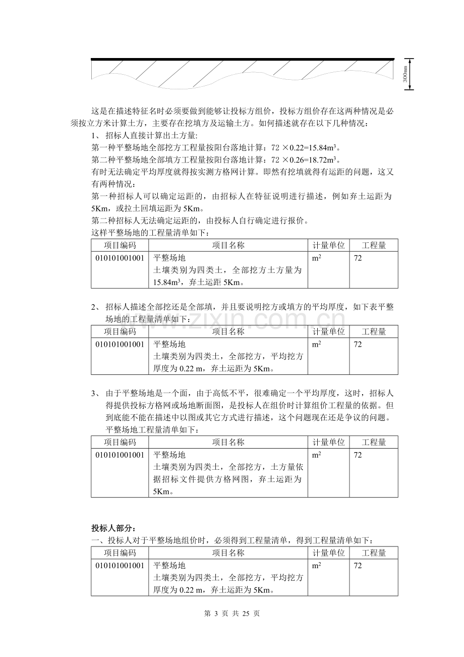 透过案例学工程量清单.doc_第3页