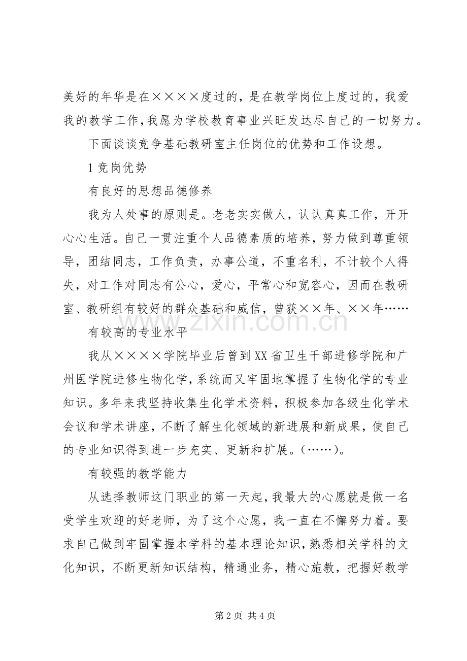 基础教研室主任竞争上岗的个人演讲稿.docx_第2页