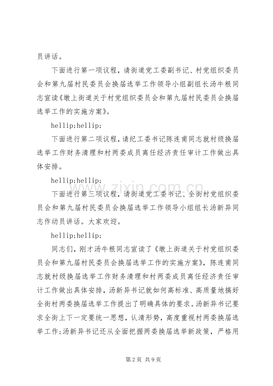 村两委换届工作会议主持词.docx_第2页