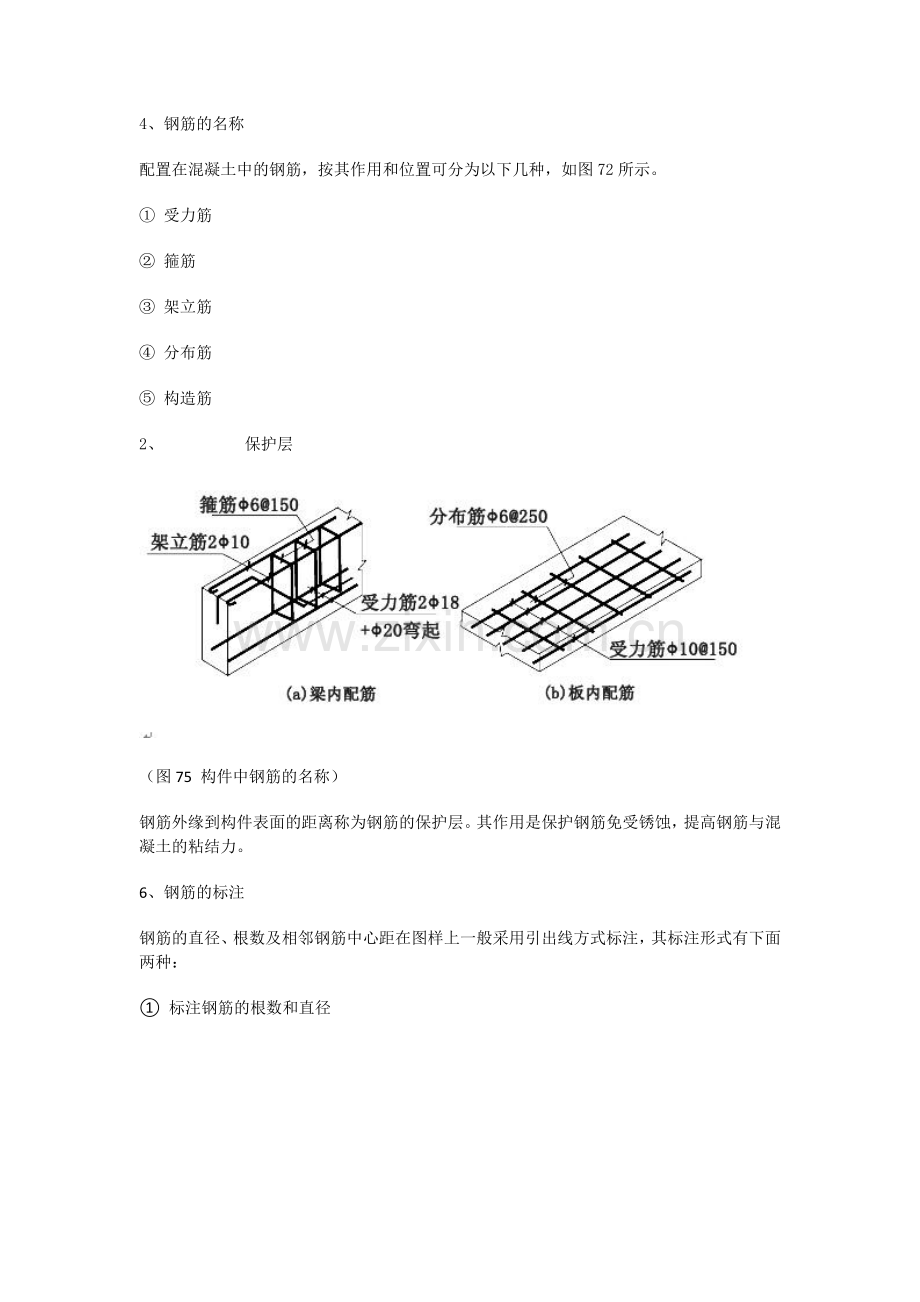 施工识图_板梁钢筋.doc_第2页