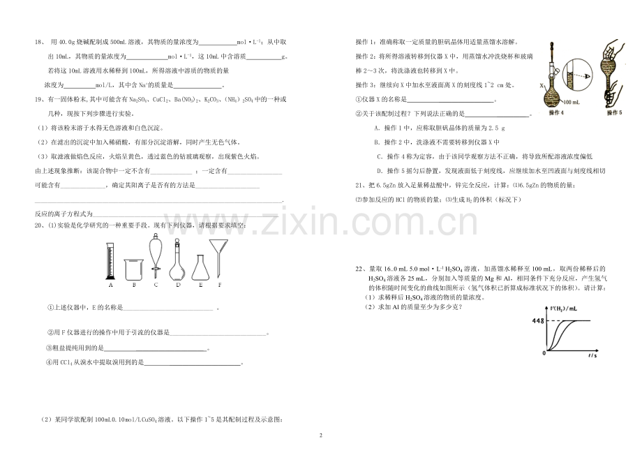 高二化学学考班练习一.doc_第2页