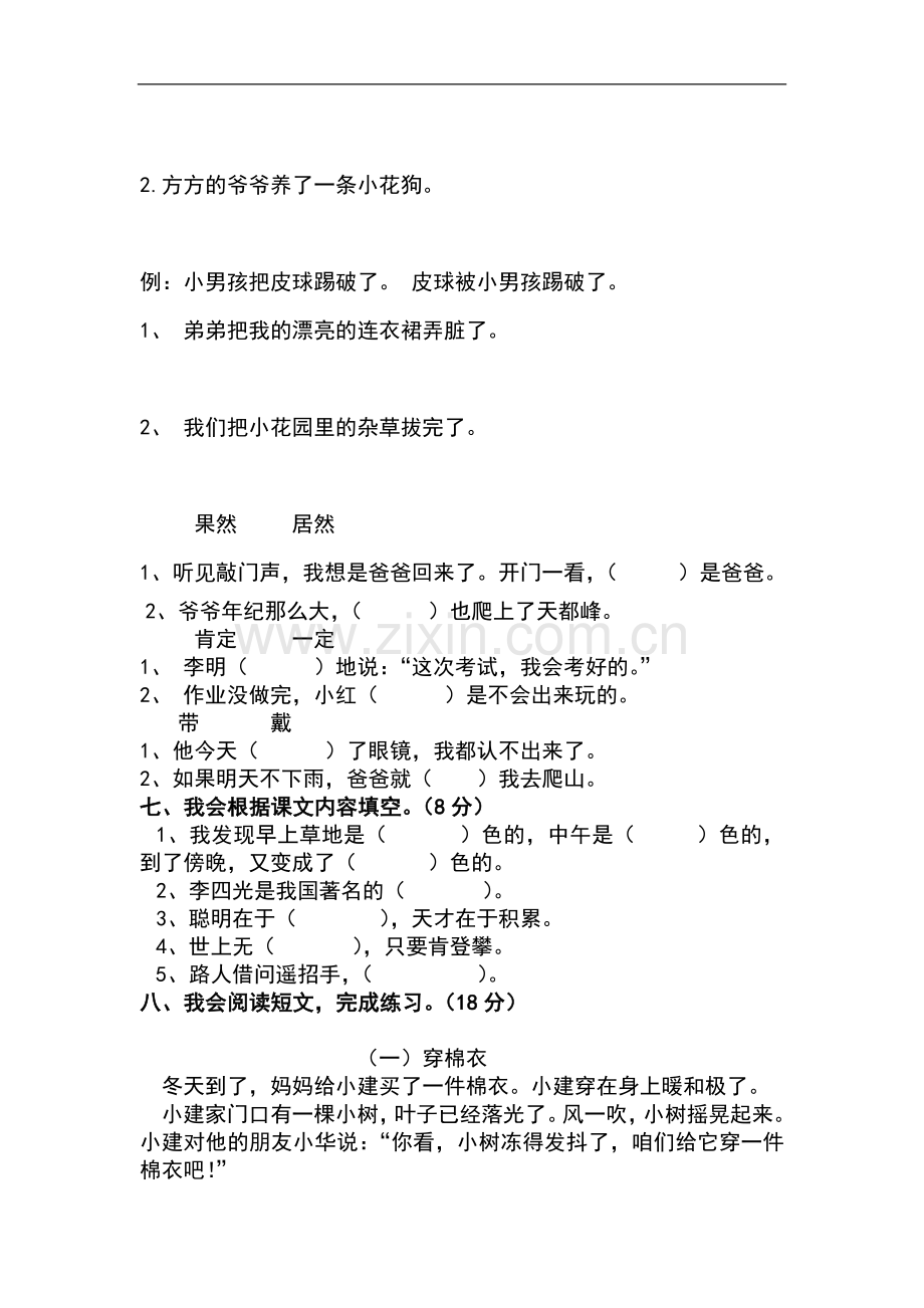 麻乍小学2012—2013学年度三年级语文上册第一次月考.doc_第2页