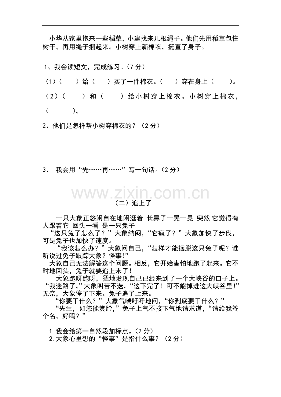 麻乍小学2012—2013学年度三年级语文上册第一次月考.doc_第3页