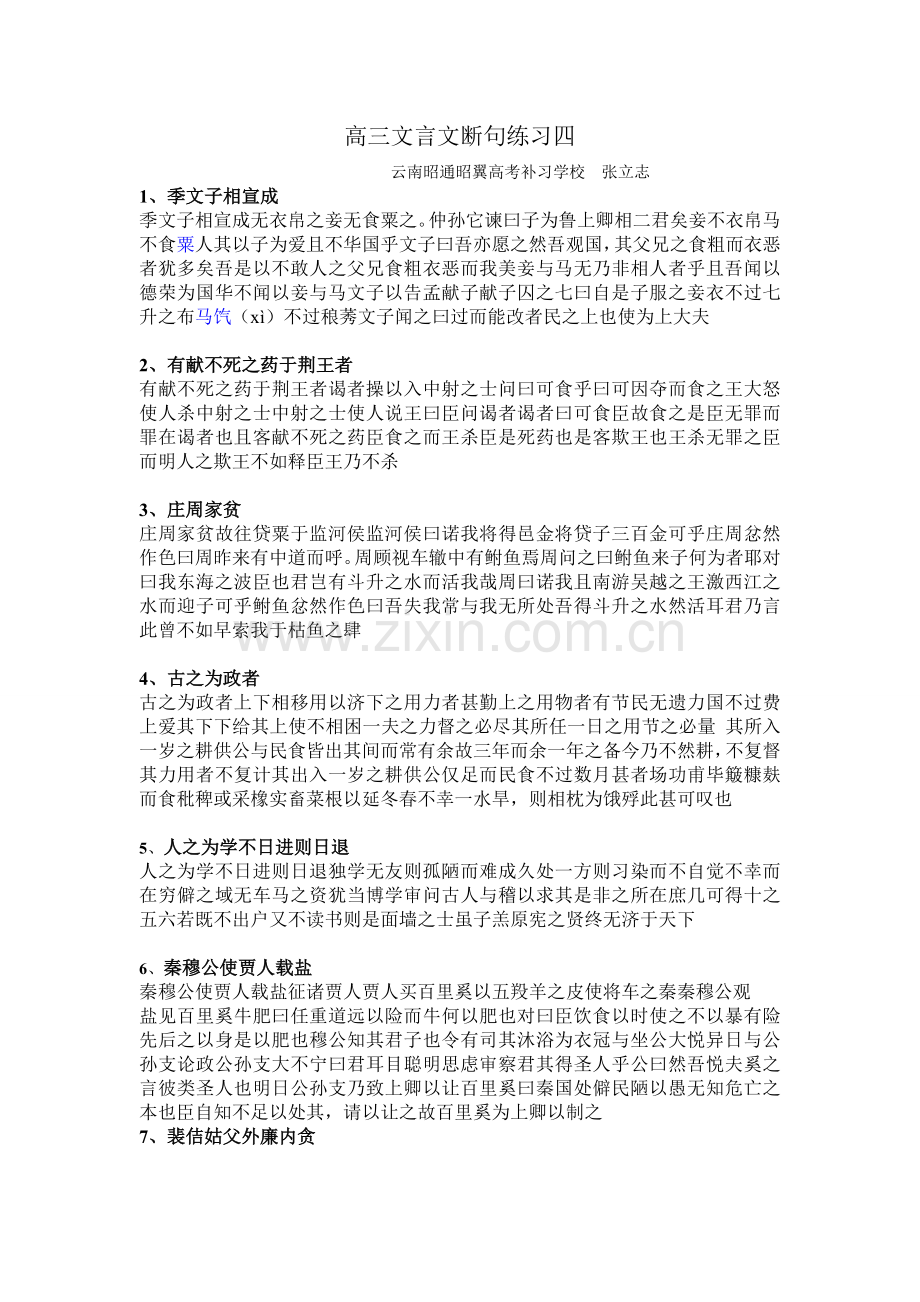 文言文断句练习四.doc_第1页