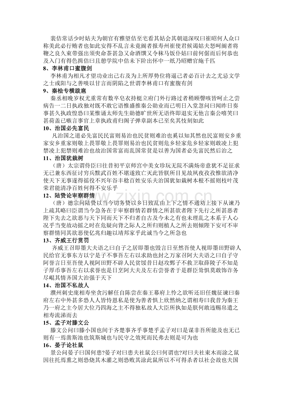 文言文断句练习四.doc_第2页