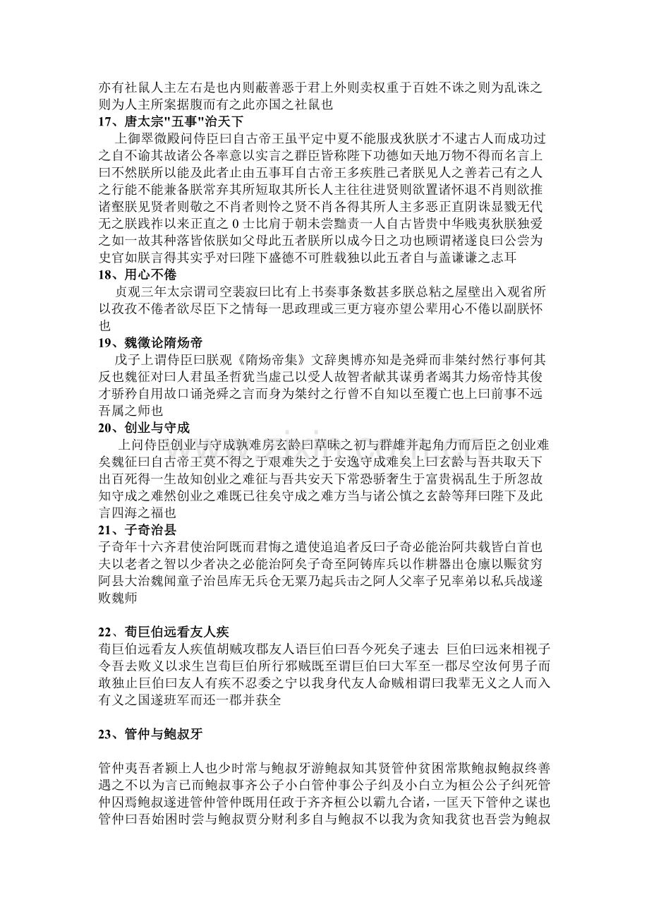 文言文断句练习四.doc_第3页