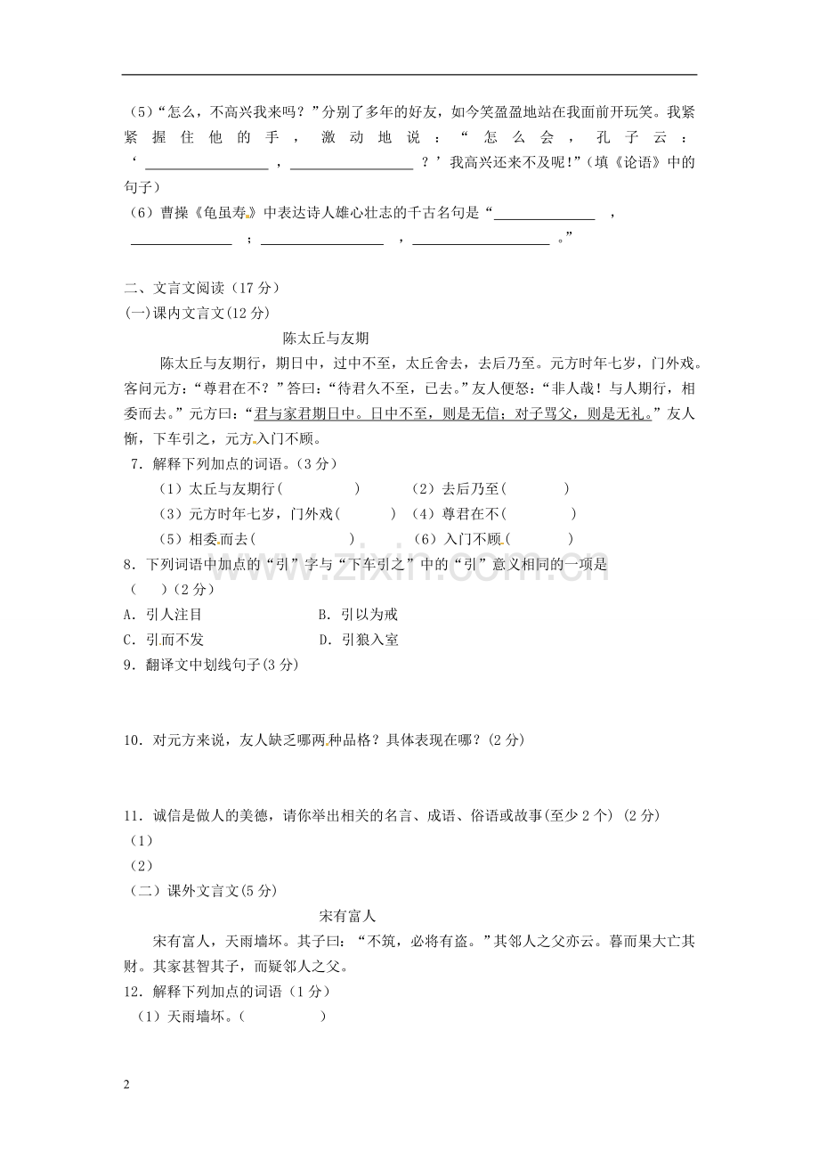 吉林省2011-2012学年七年级语文上学期期末考试试题-新人教版.doc_第2页