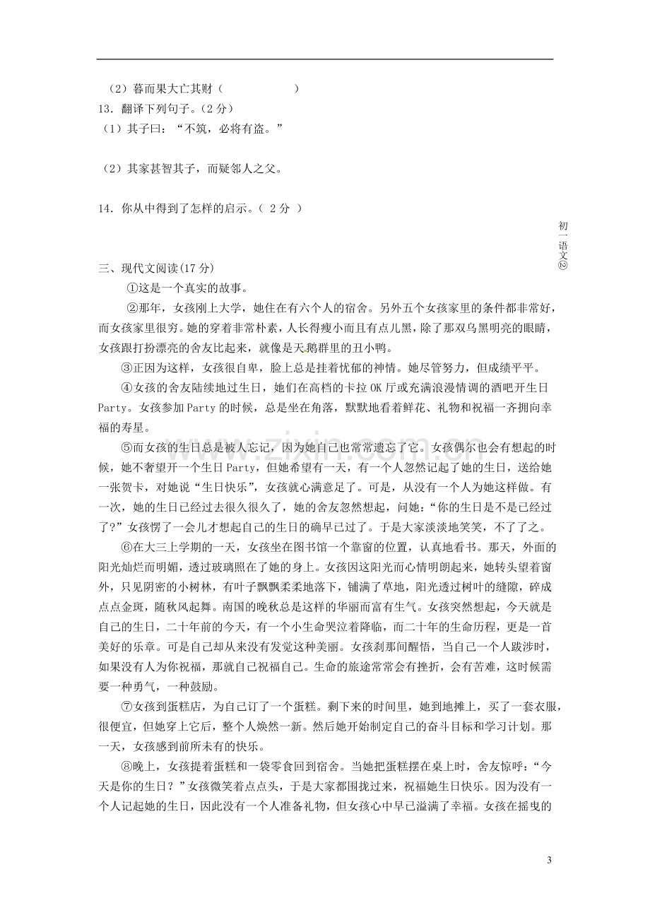 吉林省2011-2012学年七年级语文上学期期末考试试题-新人教版.doc_第3页