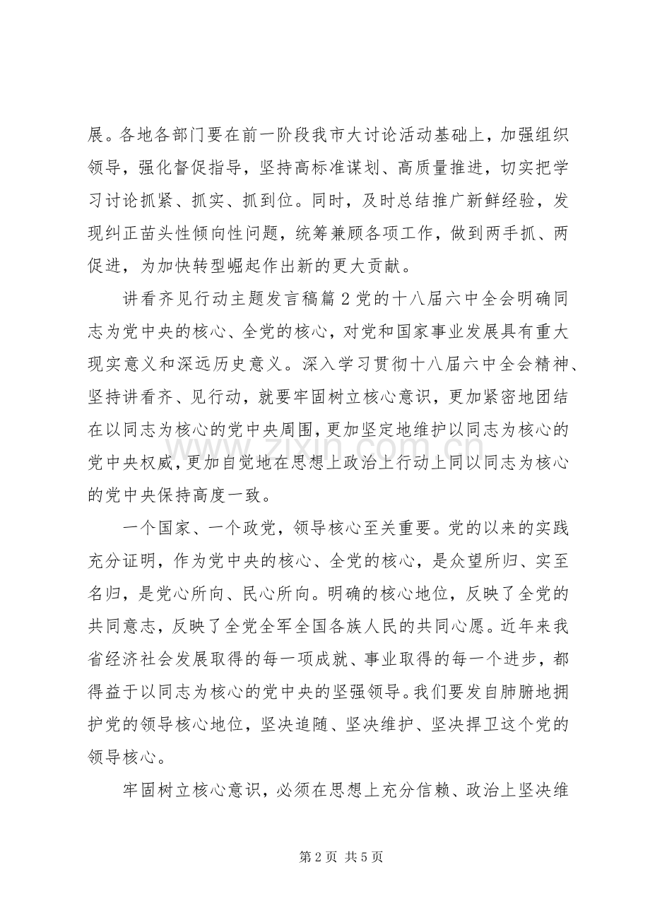 讲看齐见行动主题发言稿.docx_第2页