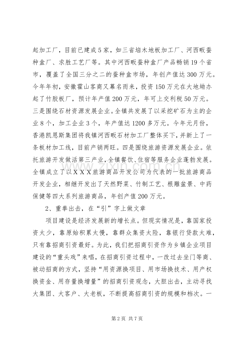 县乡镇企业工作会上的发言材料.docx_第2页